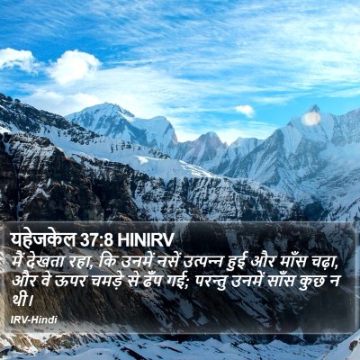 यहेजकेल 37:8 HINIRV Bible Verse Image
