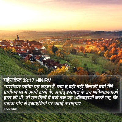 यहेजकेल 38:17 HINIRV Bible Verse Image