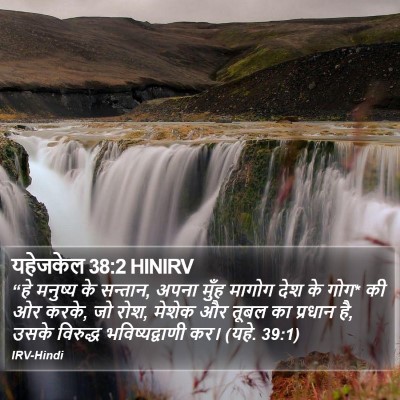 यहेजकेल 38:2 HINIRV Bible Verse Image
