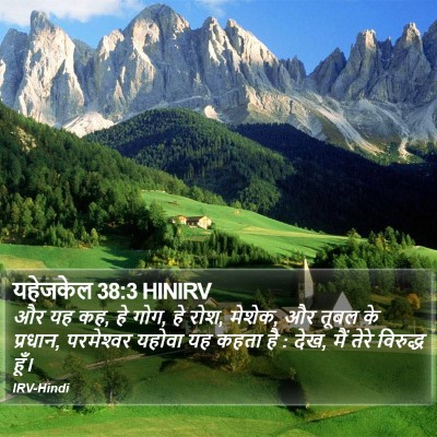 यहेजकेल 38:3 HINIRV Bible Verse Image