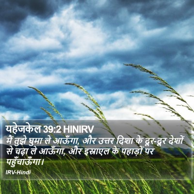 यहेजकेल 39:2 HINIRV Bible Verse Image