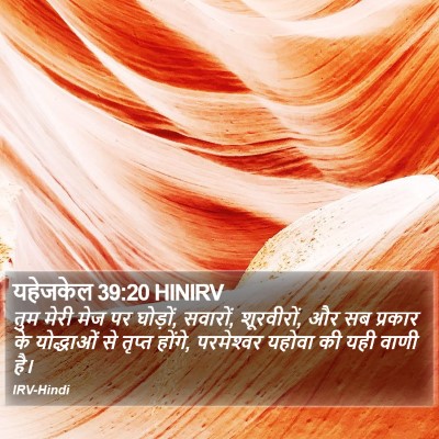 यहेजकेल 39:20 HINIRV Bible Verse Image