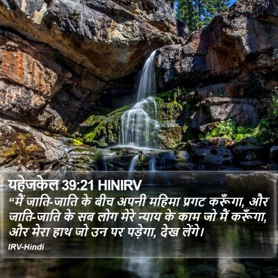 यहेजकेल 39:21 HINIRV Bible Verse Image