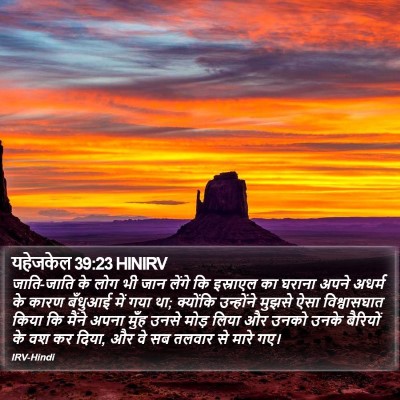 यहेजकेल 39:23 HINIRV Bible Verse Image
