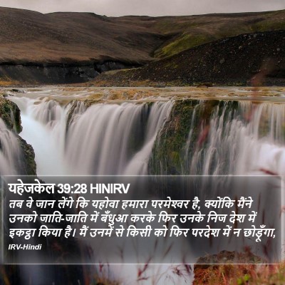 यहेजकेल 39:28 HINIRV Bible Verse Image