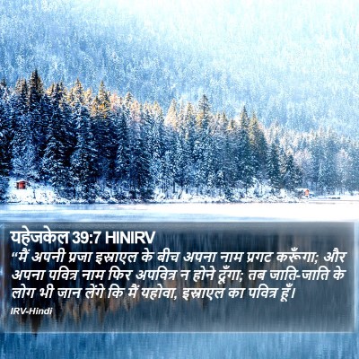 यहेजकेल 39:7 HINIRV Bible Verse Image
