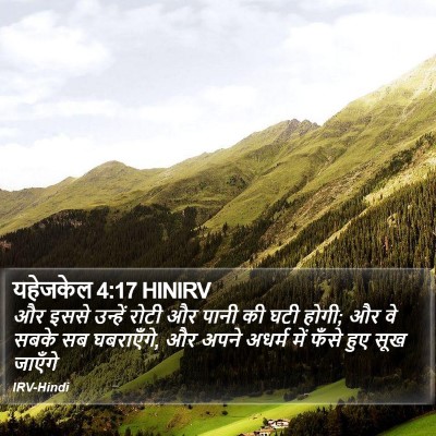 यहेजकेल 4:17 HINIRV Bible Verse Image