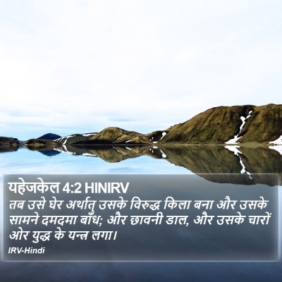 यहेजकेल 4:2 HINIRV Bible Verse Image