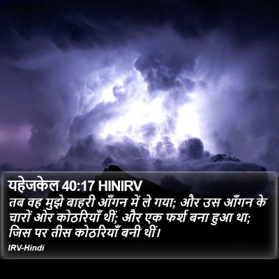 यहेजकेल 40:17 HINIRV Bible Verse Image