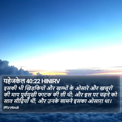 यहेजकेल 40:22 HINIRV Bible Verse Image