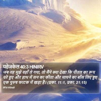 यहेजकेल 40:3 HINIRV Bible Verse Image