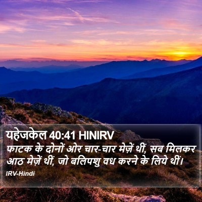 यहेजकेल 40:41 HINIRV Bible Verse Image
