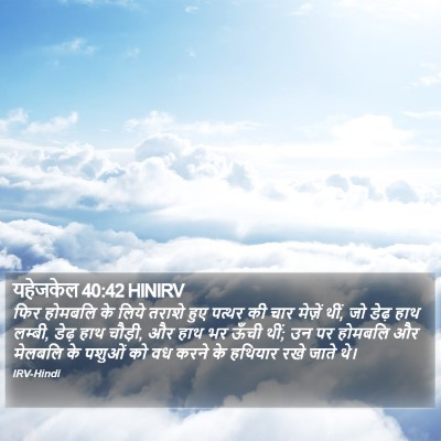 यहेजकेल 40:42 HINIRV Bible Verse Image