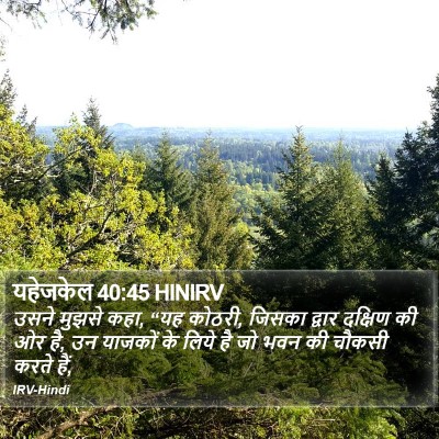यहेजकेल 40:45 HINIRV Bible Verse Image