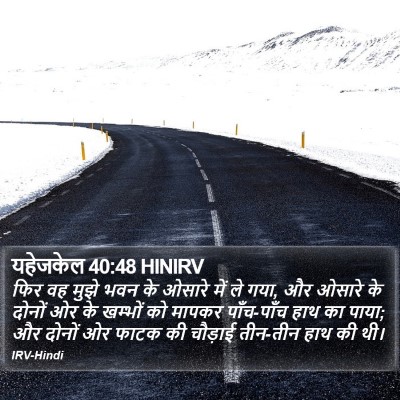 यहेजकेल 40:48 HINIRV Bible Verse Image