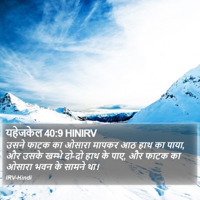 यहेजकेल 40:9 HINIRV Bible Verse Image