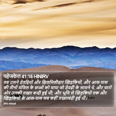 यहेजकेल 41:16 HINIRV Bible Verse Image