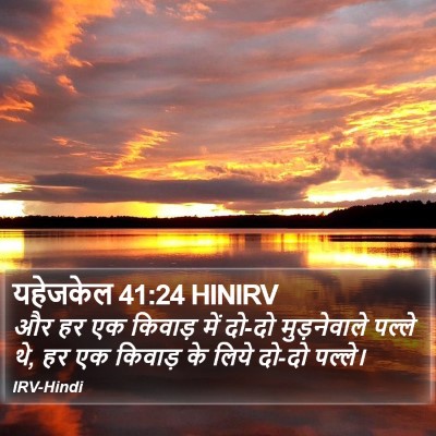 यहेजकेल 41:24 HINIRV Bible Verse Image