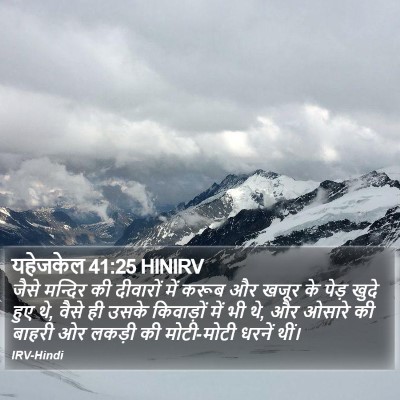 यहेजकेल 41:25 HINIRV Bible Verse Image