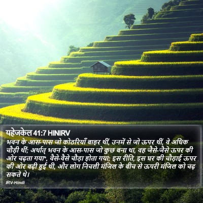यहेजकेल 41:7 HINIRV Bible Verse Image
