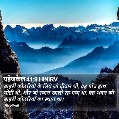यहेजकेल 41:9 HINIRV Bible Verse Image