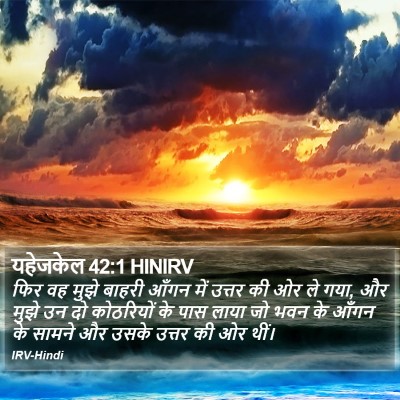 यहेजकेल 42:1 HINIRV Bible Verse Image