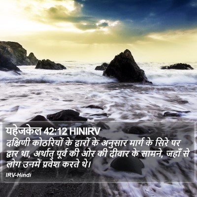 यहेजकेल 42:12 HINIRV Bible Verse Image