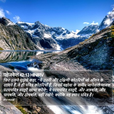यहेजकेल 42:13 HINIRV Bible Verse Image