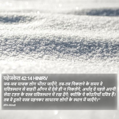 यहेजकेल 42:14 HINIRV Bible Verse Image