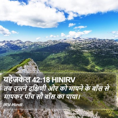 यहेजकेल 42:18 HINIRV Bible Verse Image