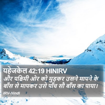 यहेजकेल 42:19 HINIRV Bible Verse Image