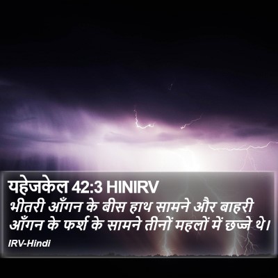 यहेजकेल 42:3 HINIRV Bible Verse Image