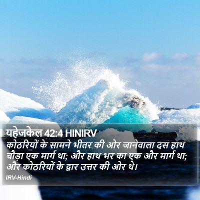 यहेजकेल 42:4 HINIRV Bible Verse Image