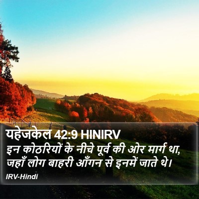 यहेजकेल 42:9 HINIRV Bible Verse Image