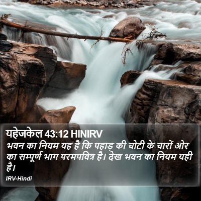 यहेजकेल 43:12 HINIRV Bible Verse Image