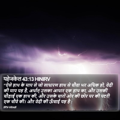 यहेजकेल 43:13 HINIRV Bible Verse Image
