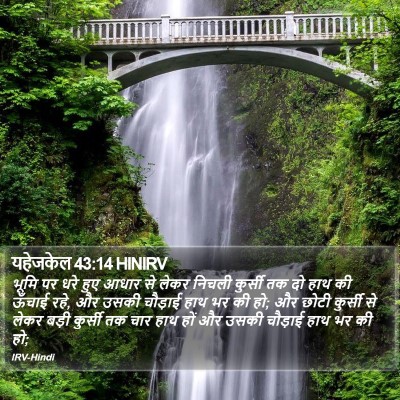 यहेजकेल 43:14 HINIRV Bible Verse Image