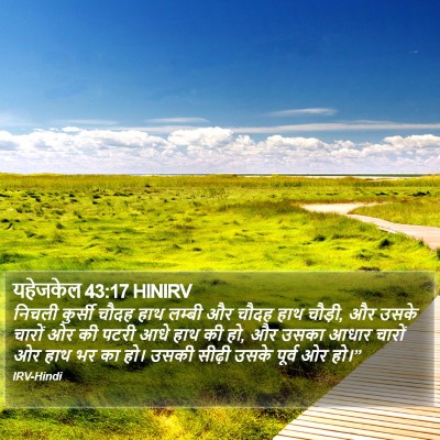 यहेजकेल 43:17 HINIRV Bible Verse Image