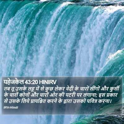 यहेजकेल 43:20 HINIRV Bible Verse Image