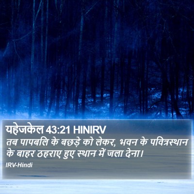 यहेजकेल 43:21 HINIRV Bible Verse Image