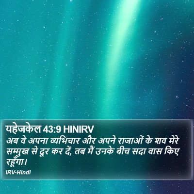 यहेजकेल 43:9 HINIRV Bible Verse Image