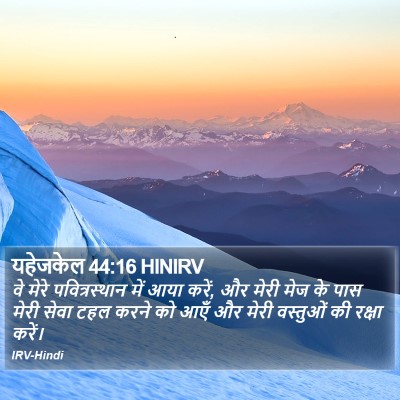 यहेजकेल 44:16 HINIRV Bible Verse Image