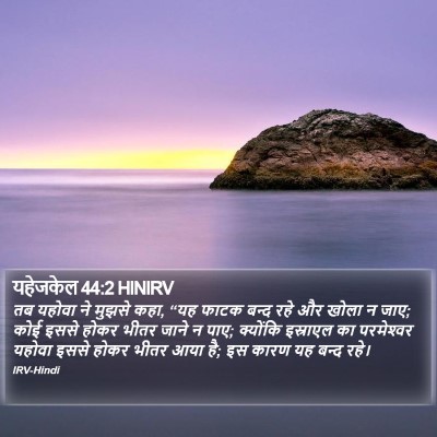 यहेजकेल 44:2 HINIRV Bible Verse Image