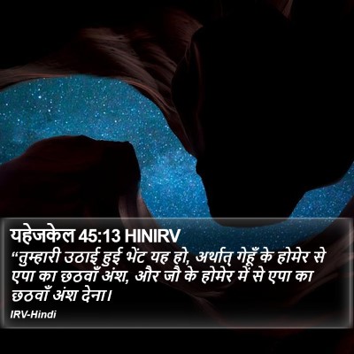यहेजकेल 45:13 HINIRV Bible Verse Image