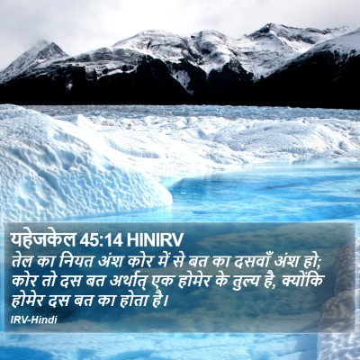 यहेजकेल 45:14 HINIRV Bible Verse Image