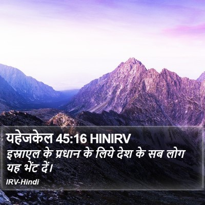 यहेजकेल 45:16 HINIRV Bible Verse Image