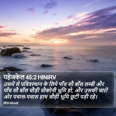 यहेजकेल 45:2 HINIRV Bible Verse Image