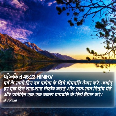 यहेजकेल 45:23 HINIRV Bible Verse Image