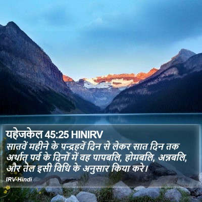 यहेजकेल 45:25 HINIRV Bible Verse Image