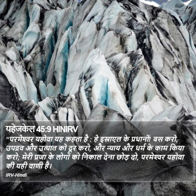 यहेजकेल 45:9 HINIRV Bible Verse Image